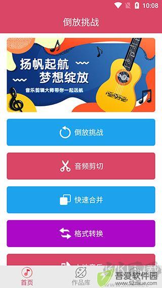 语音倒放挑战