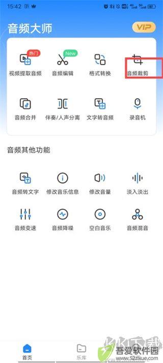 音频大师