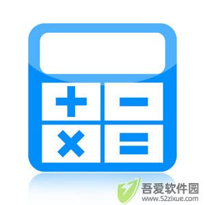 浪浪计算器 v4.0最新版