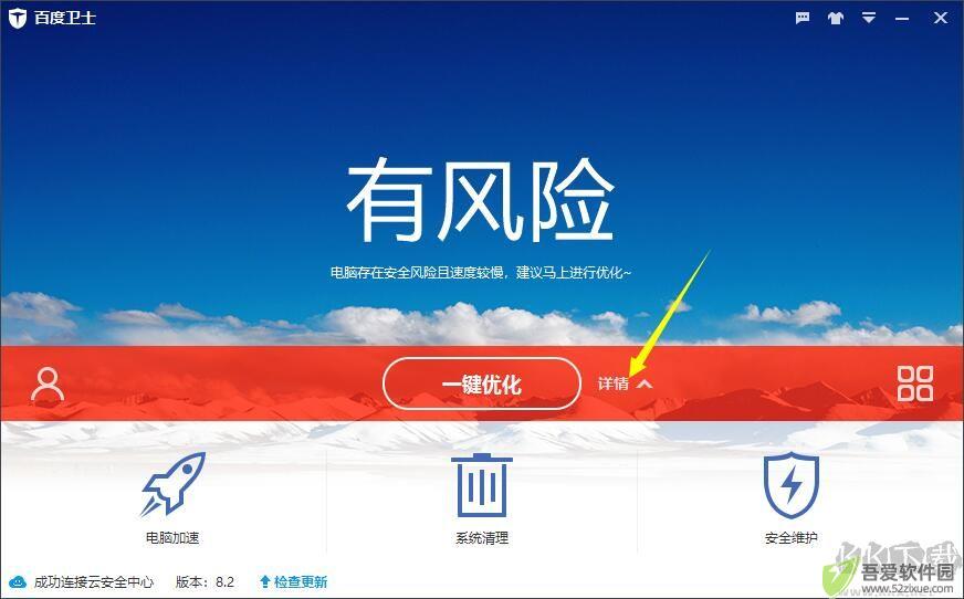 百度卫士
