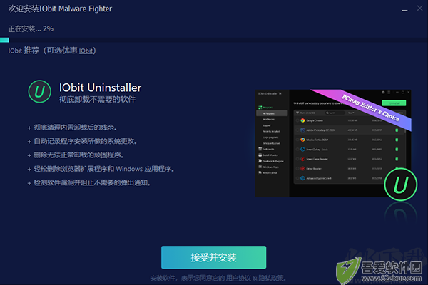 IObit Malware Fighter Pro