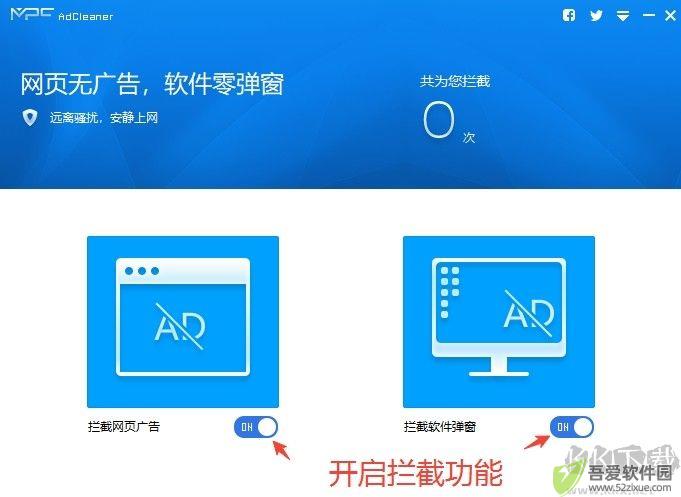 MPC AdCleaner(网页广告拦截器)