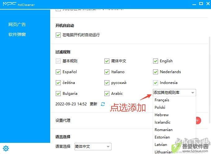 MPC AdCleaner(网页广告拦截器)