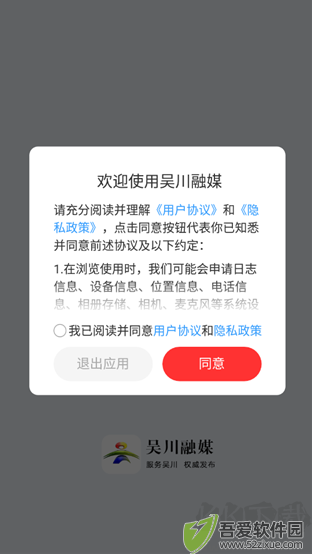 吴川融媒