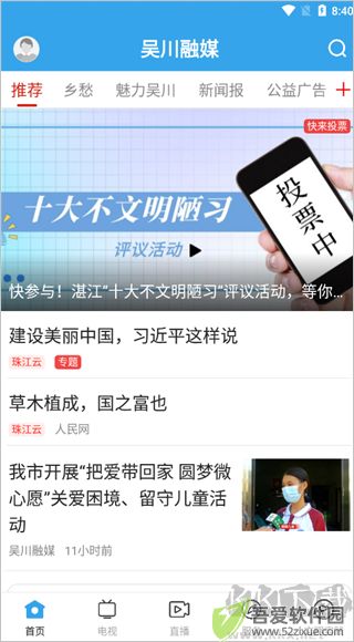 吴川融媒
