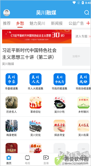 吴川融媒