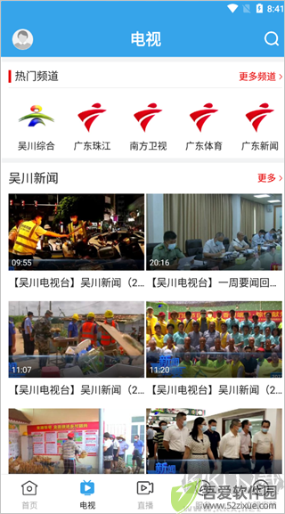 吴川融媒
