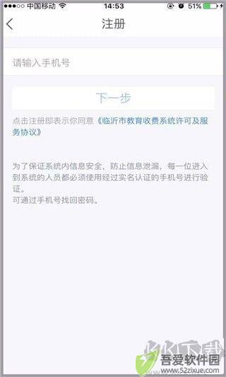 临沂市教育收费管理系统