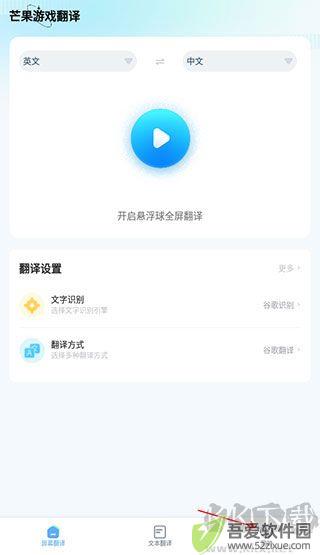芒果游戏翻译