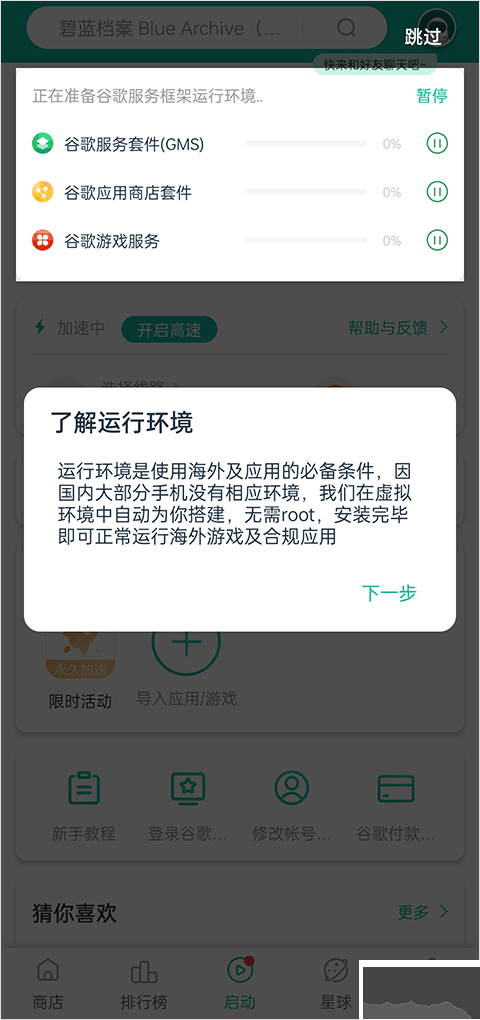 ourplay加速器