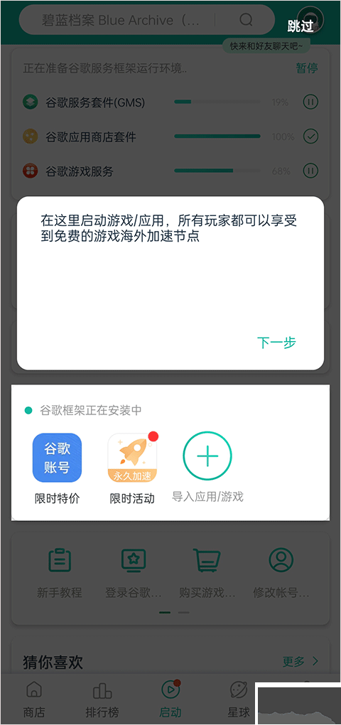 ourplay加速器