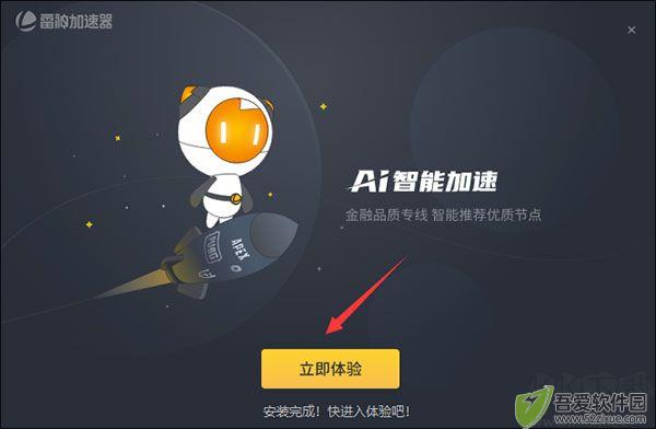 雷神加速器