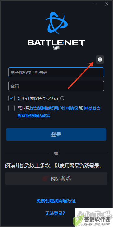 暴雪战网