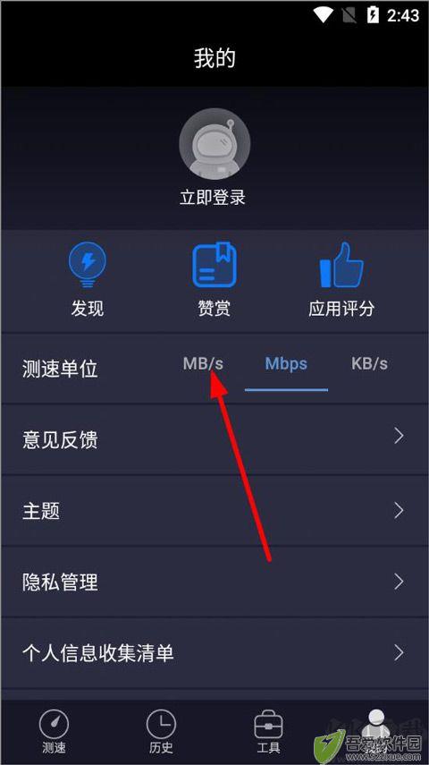 手机测网速