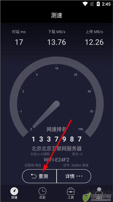 手机测网速