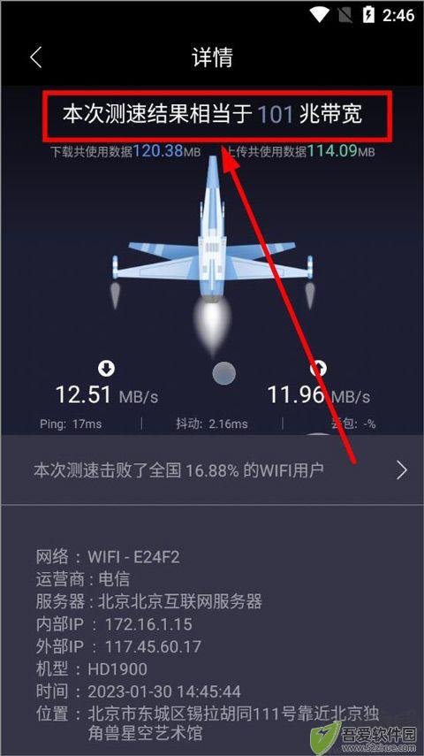手机测网速