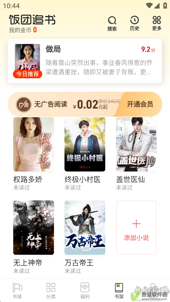 饭团追书app最新版