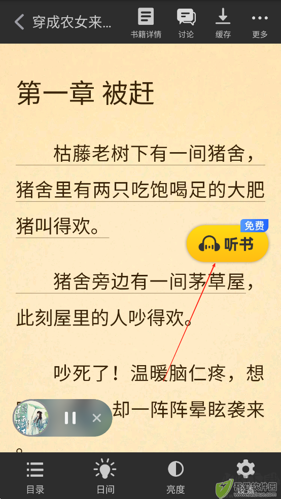 饭团追书app最新版