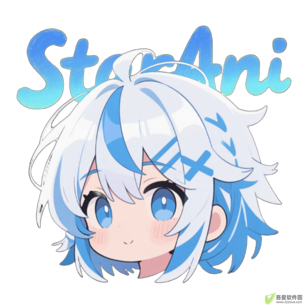 StarAni（星绘映） v1.0.4安卓版
