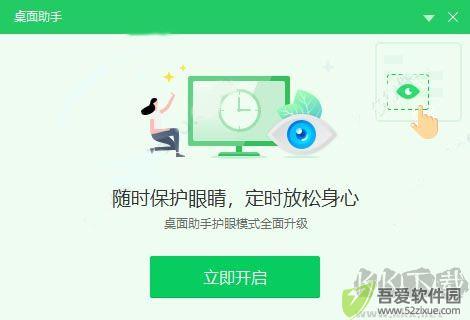 360桌面助手