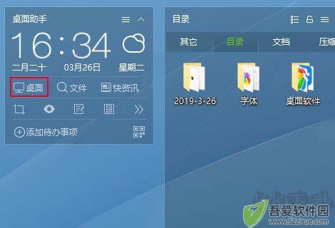 360桌面助手
