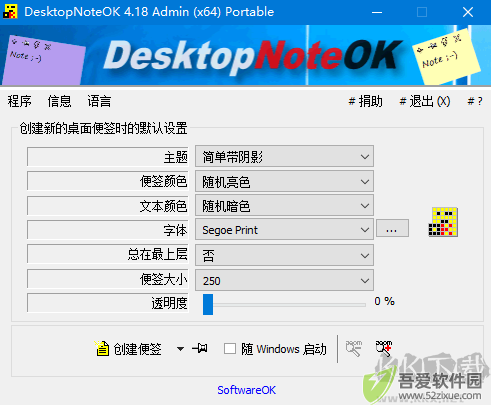 DesktopNoteOK(桌面便签软件)