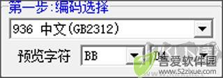 点阵字库(字模)生成器