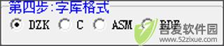 点阵字库(字模)生成器