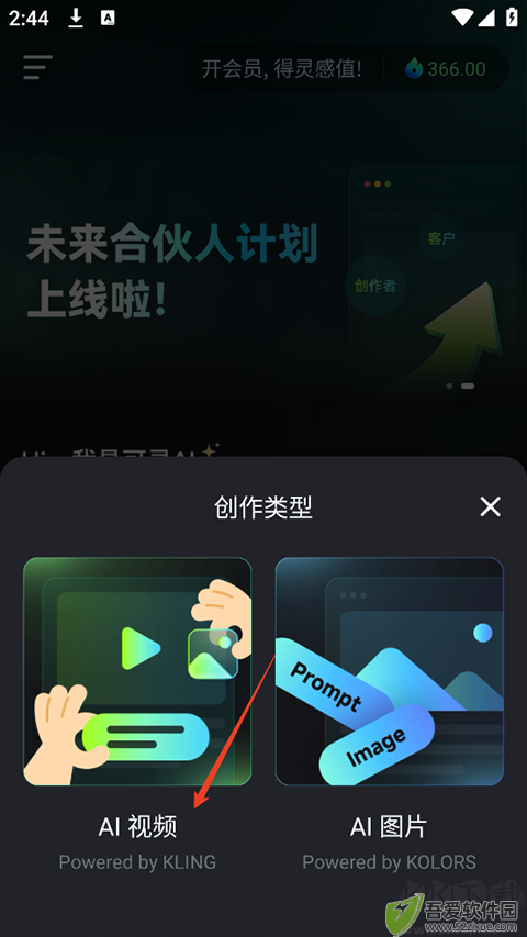 可灵AI