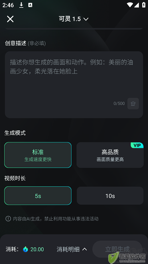可灵AI