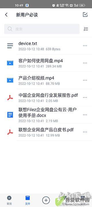 联想Filez