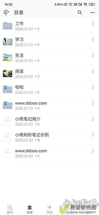 小筑笔记