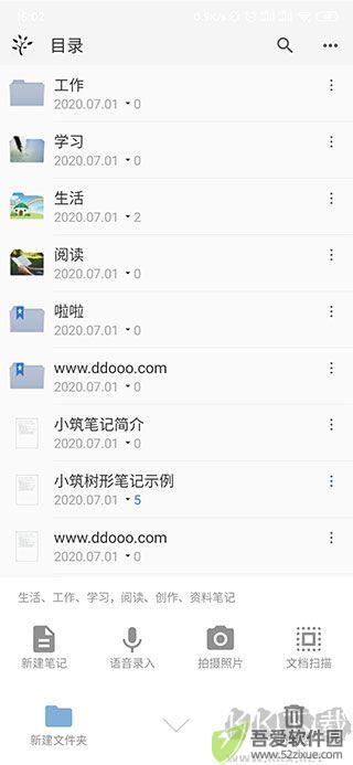 小筑笔记