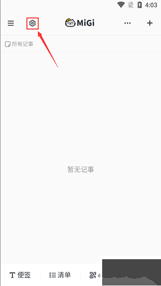 Migi笔记app