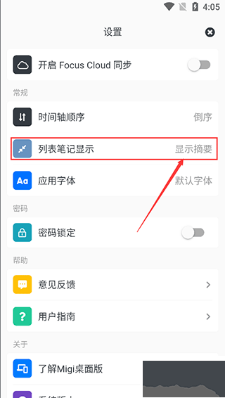 Migi笔记app
