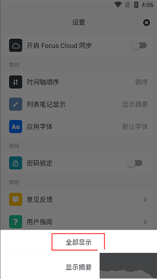 Migi笔记app