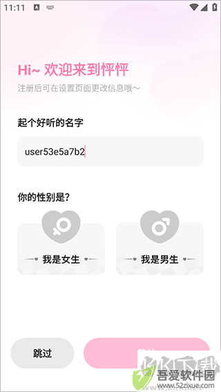 怦怦app