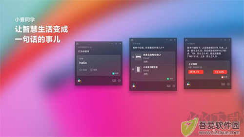 小爱同学