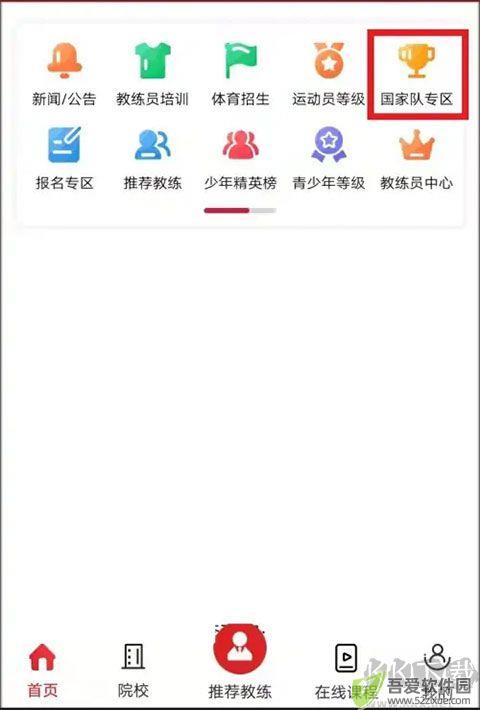 体教联盟官方