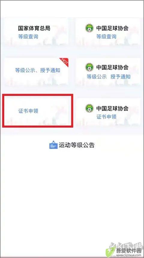 体教联盟官方