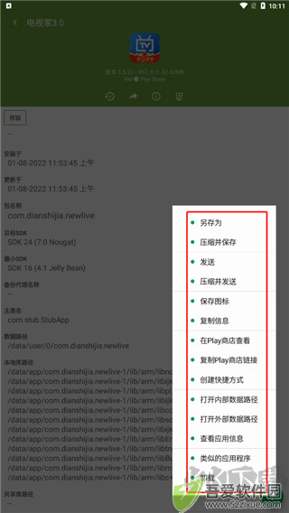 My APK（安装包提取）