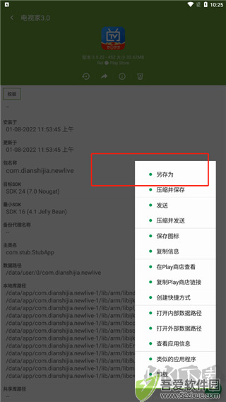 My APK（安装包提取）