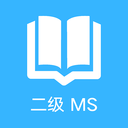 计算机二级office题库手机版 v1.4.2安卓版