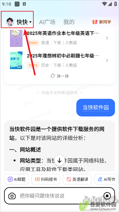 快问AI安卓版