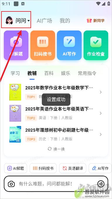快问AI安卓版