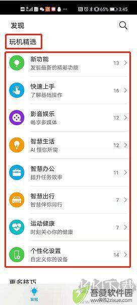华为玩机技巧