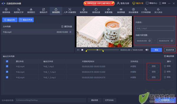 迅捷音频转换器