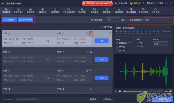 迅捷音频转换器