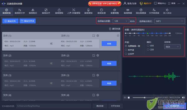 迅捷音频转换器