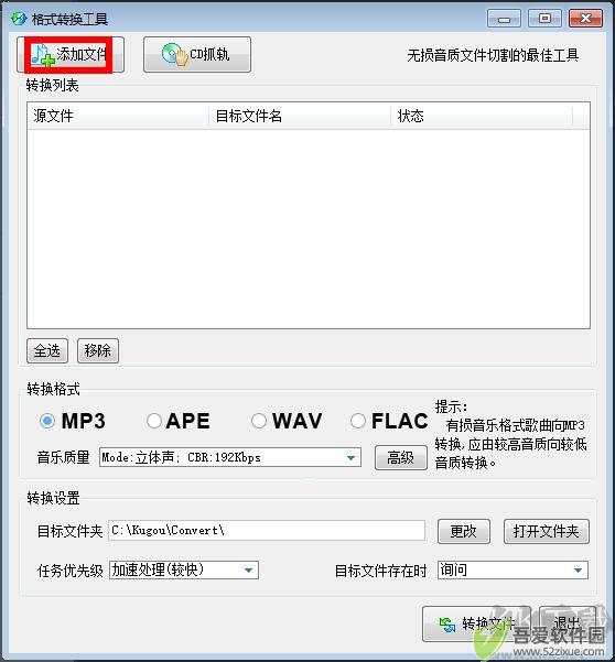 酷狗格式转换工具